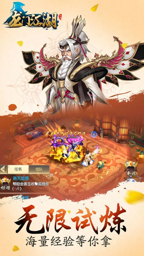 龙门江湖手机最新版图3