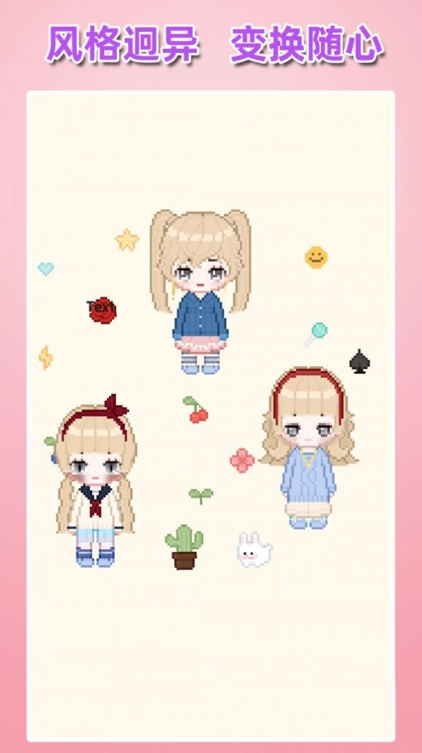 百变少女装扮手游无广告版(4)