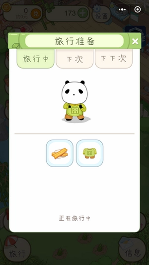 熊猫日记单机版下载