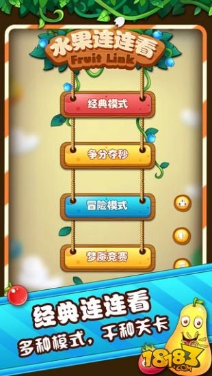 水果连连看直装版图3