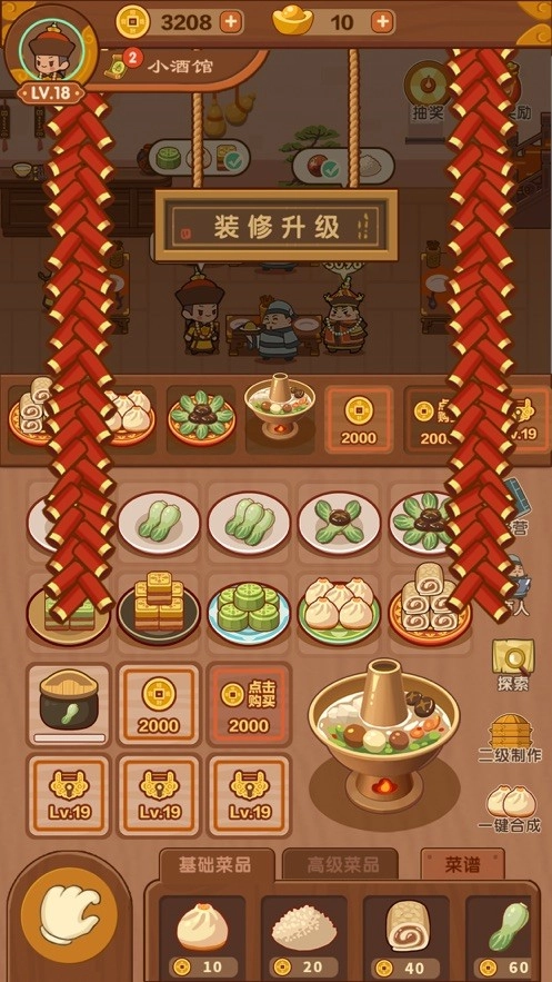 客官吃了吗最新免费版截图3
