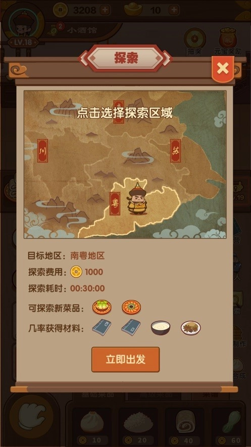 客官吃了吗最新免费版截图4