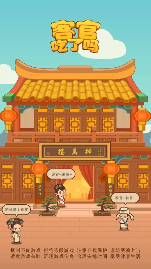 客官吃了吗最新免费版图5