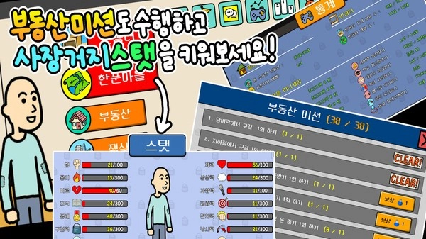 养乞丐3免费原版图2