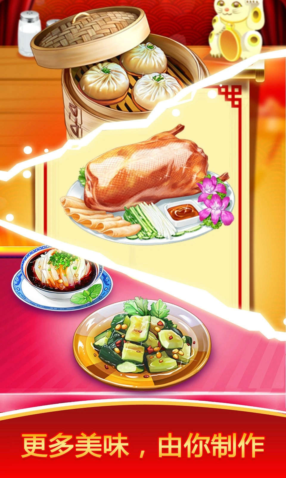 模拟中餐制作游戏最新版图1