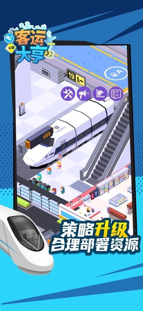 客运都市大亨(1)