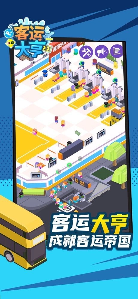 客运都市大亨(3)