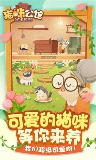 猫咪公馆游戏纯净版图2