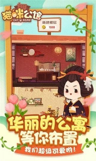 猫咪公馆游戏纯净版图3