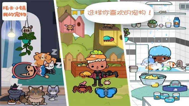 托卡小镇我的宠物手游直装版图3