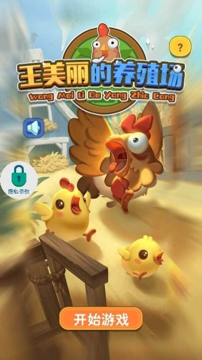 王美丽的养殖场(2)