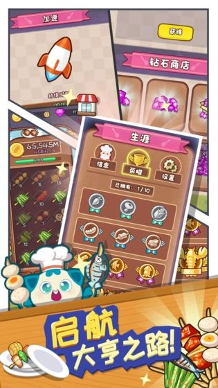 餐厅大亨模拟器手机版图1