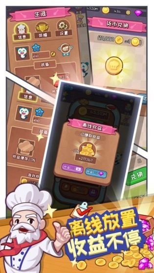 餐厅大亨模拟器手机版图2