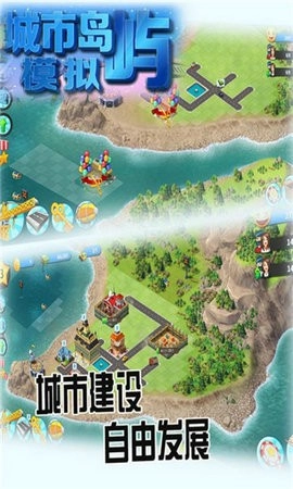 城市岛屿模拟游戏正版(1)
