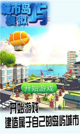 城市岛屿模拟游戏正版(3)