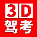 驾考3D考场练车最新免费版
