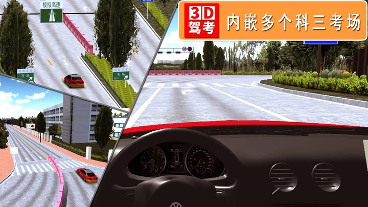 驾考3D考场练车最新免费版