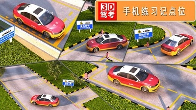 驾考3D考场练车最新免费版
