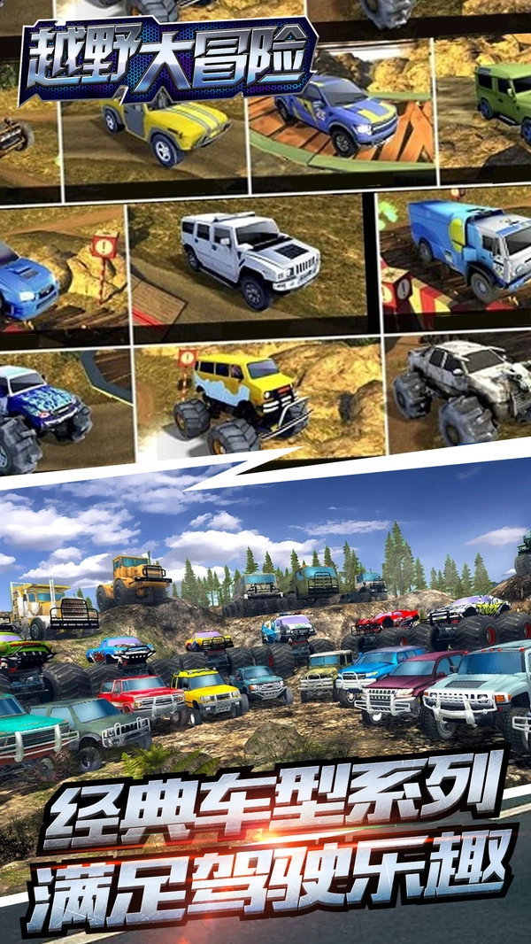 越野大冒险官方版(2)