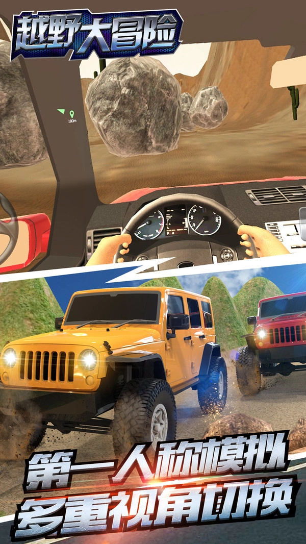 越野大冒险官方版(3)