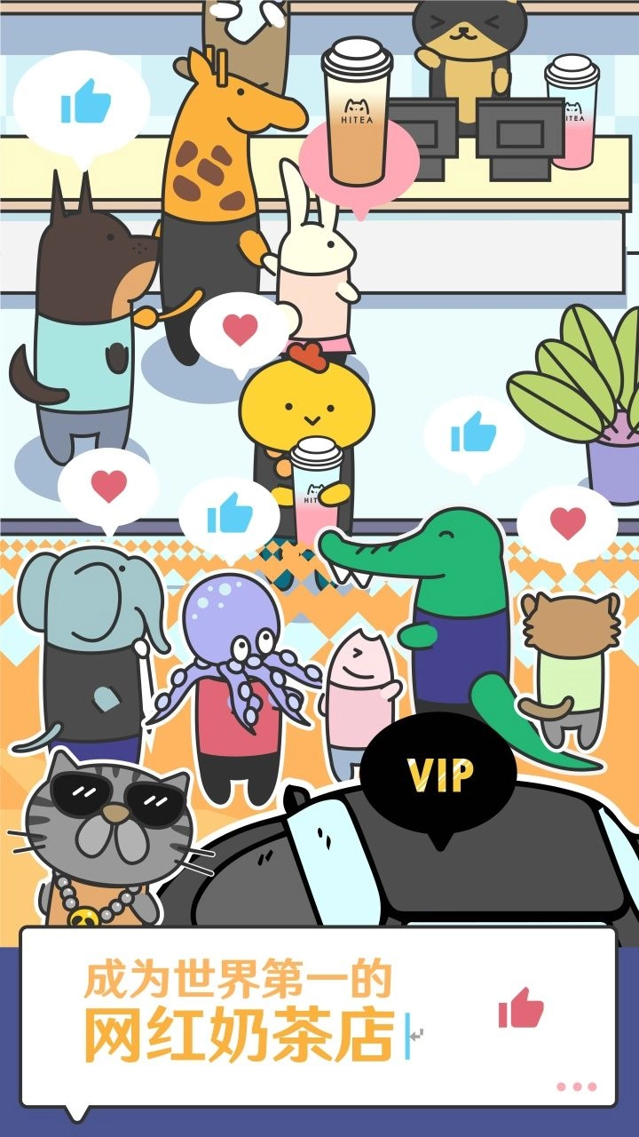 网红奶茶店手游无广告版(1)