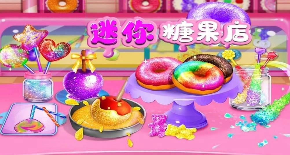 迷你糖果店手机版图4