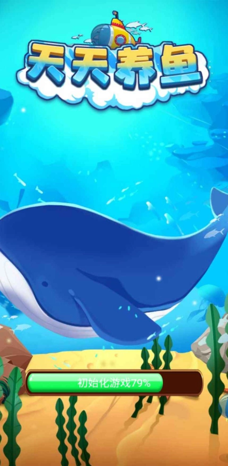 天天养鱼无广告版