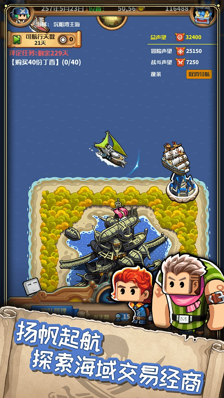 小小航海士外传官方正版(2)