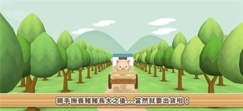 像素养猪场(3)