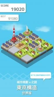东京建筑安卓直装版(3)