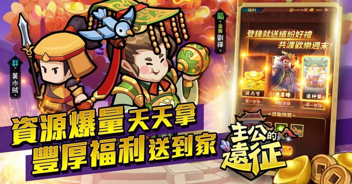 主公的远征游戏最新版图2