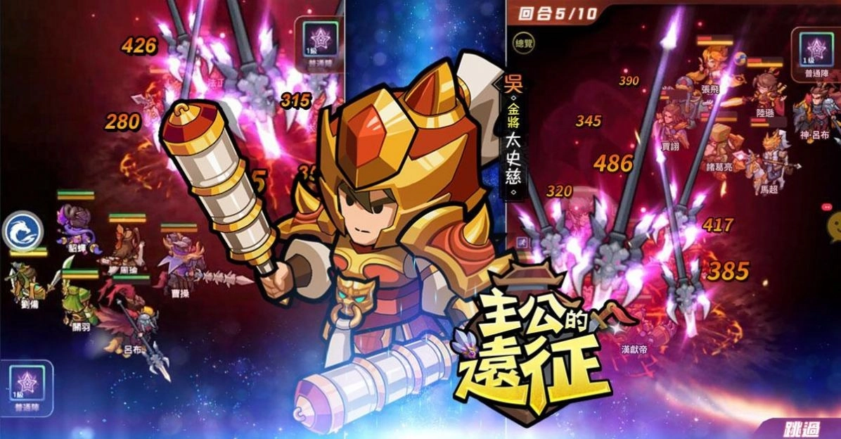 主公的远征游戏最新版图3
