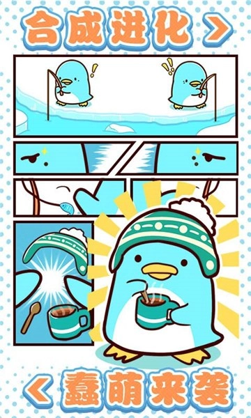 圆滚滚的企鹅好可爱安卓下载