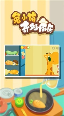 兔小萌奇妙厨房免费原版图2