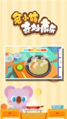 兔小萌奇妙厨房免费原版图3