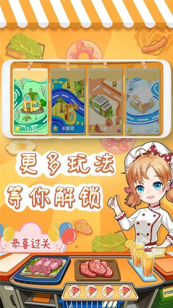 宝宝美食厨房原版图2