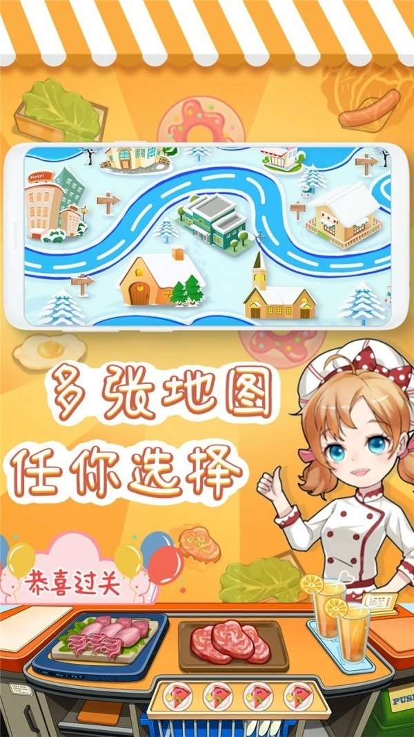 宝宝美食厨房原版图3