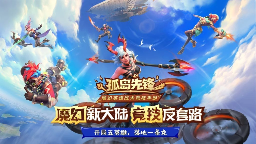 孤岛先锋最新版(1)