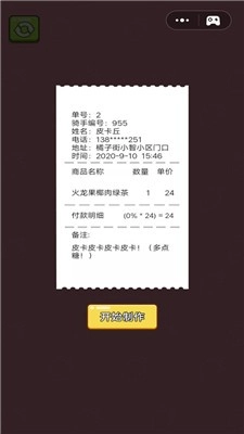 我的奶茶店(2)