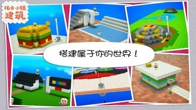 托卡城镇建筑直装版图4
