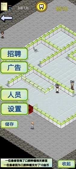 口腔模拟经营(1)