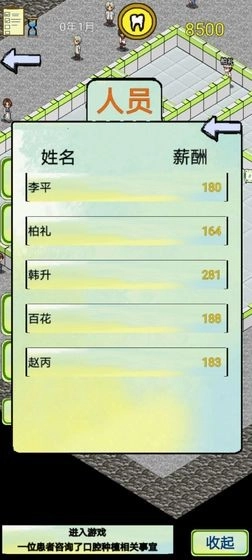 口腔模拟经营(2)