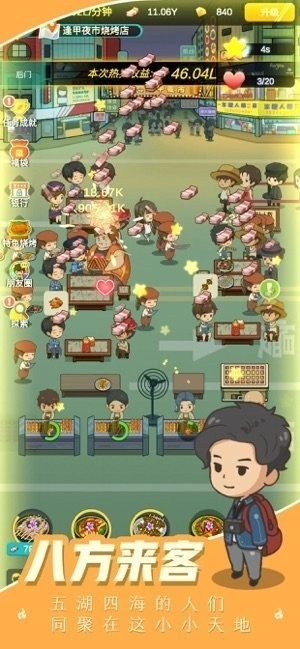 摆摊旅行游戏正版图2