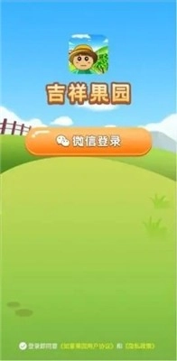吉祥果园(1)