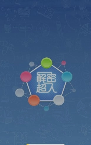 解密超人无广告版图4