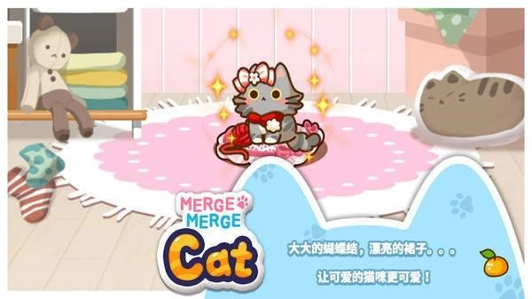 合并猫猫原版图1