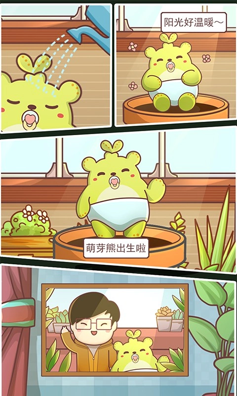 萌芽熊成长日记(2)
