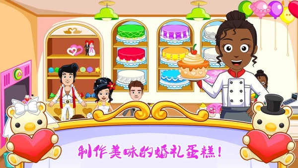 迷你小镇婚礼派对安卓免费版(2)