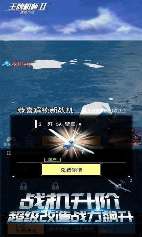 王牌机师2雷霆出击手机下载