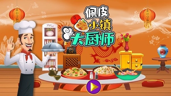 佩皮小镇大厨师游戏绿色版(3)